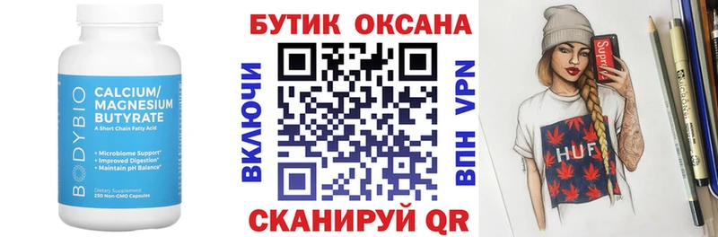 купить закладку  Белинский  БУТИРАТ буратино 